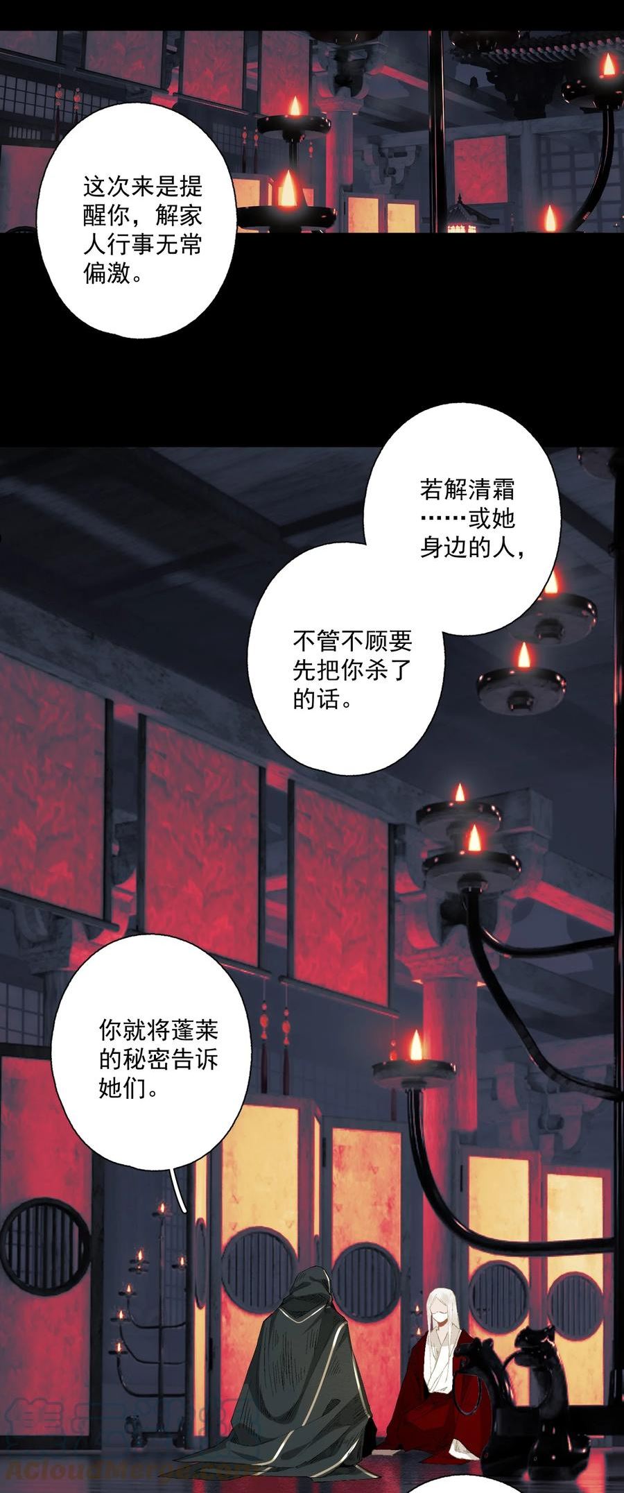 不小心救了江湖公敌漫画免费漫画,084 劝说9图