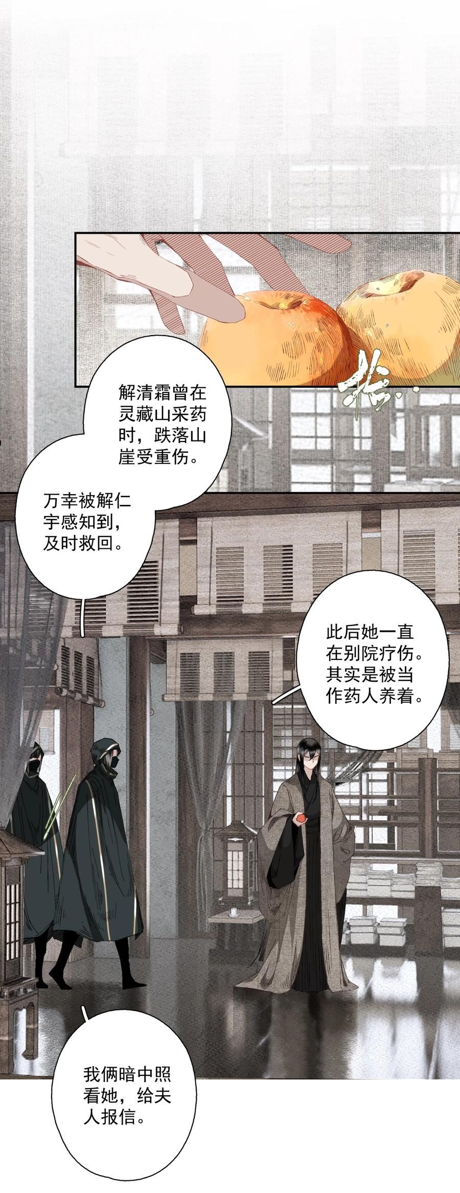 不小心救了江湖公敌漫画,085 选择10图