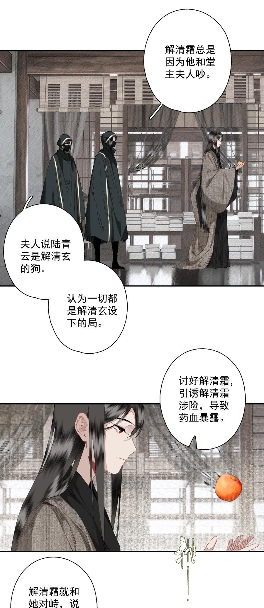 不小心救了江湖公敌漫画,085 选择12图