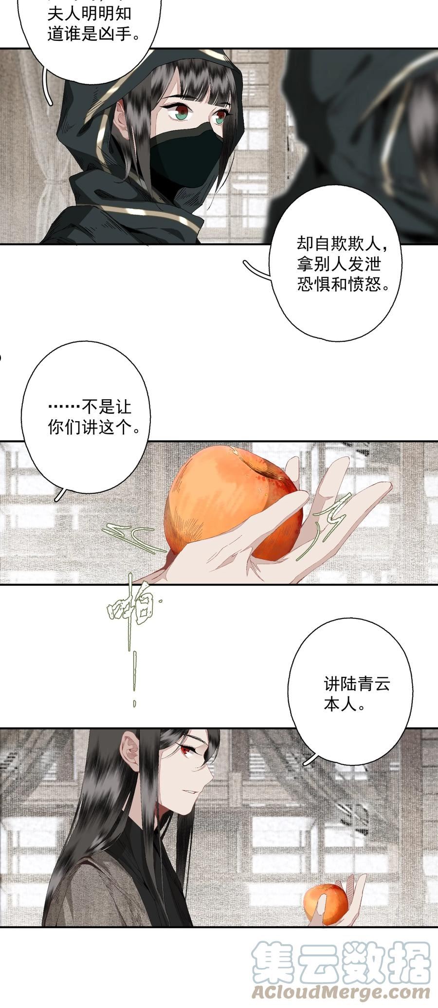 不小心救了江湖公敌漫画,085 选择13图