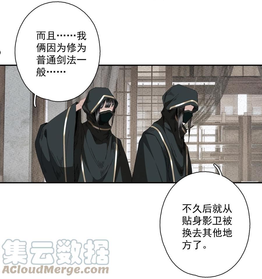 不小心救了江湖公敌漫画,085 选择17图