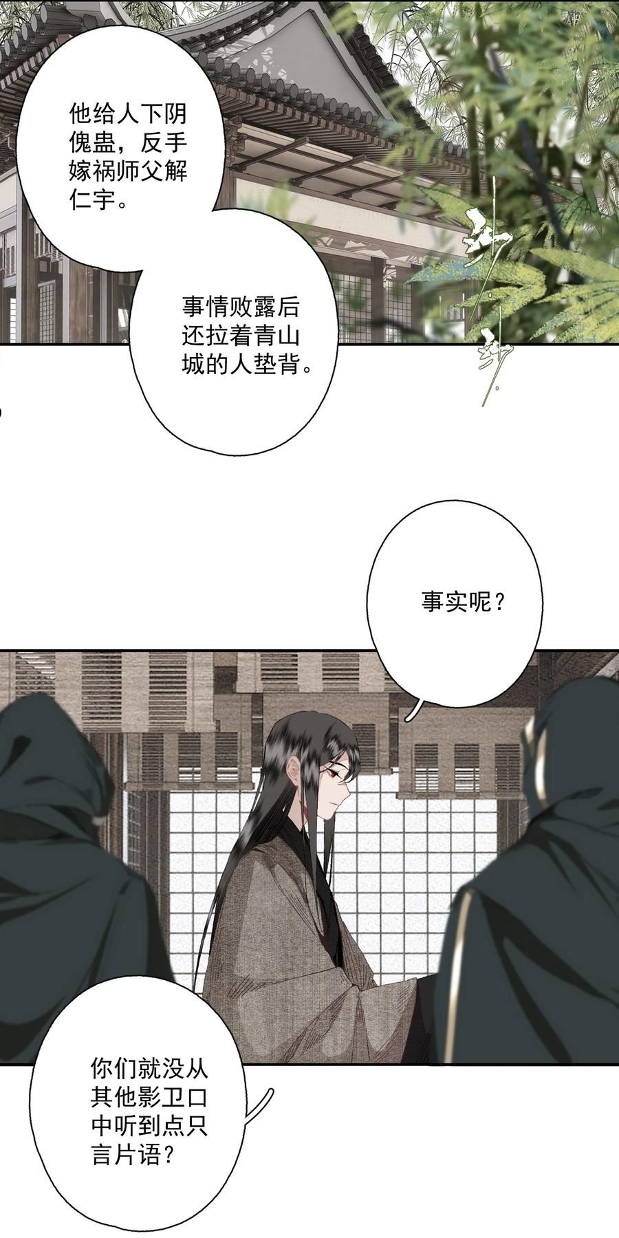 不小心救了江湖公敌漫画,085 选择20图