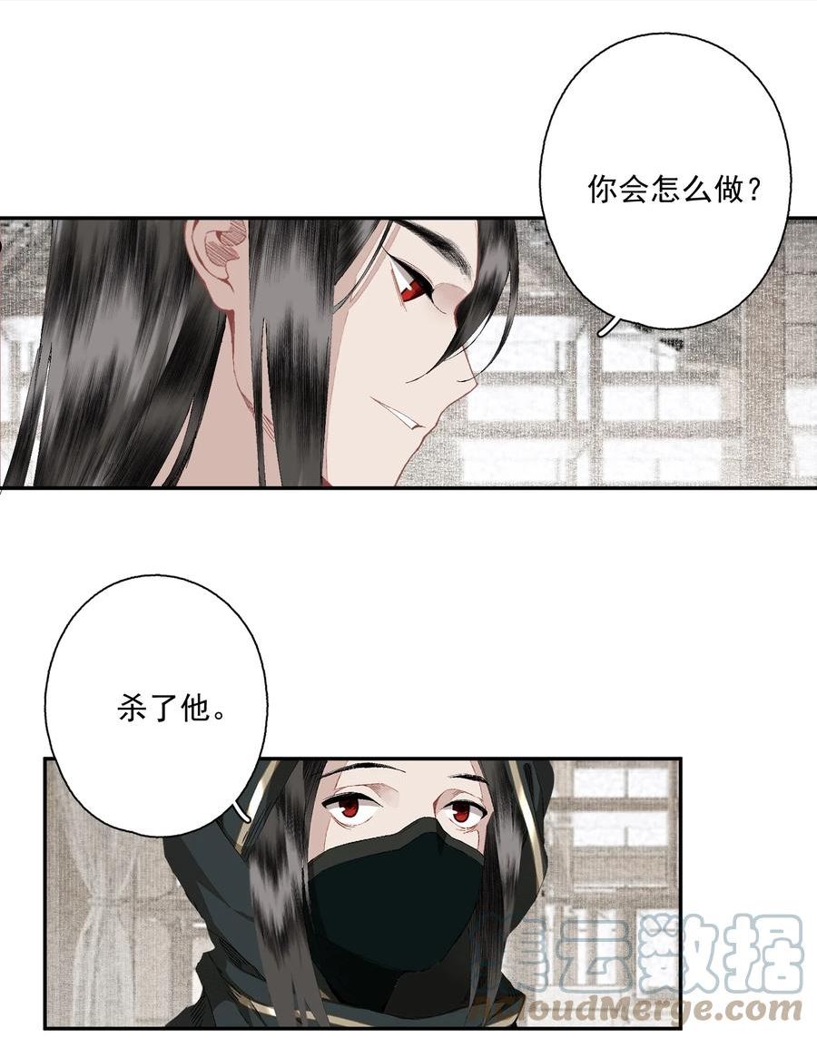 不小心救了江湖公敌漫画,085 选择25图