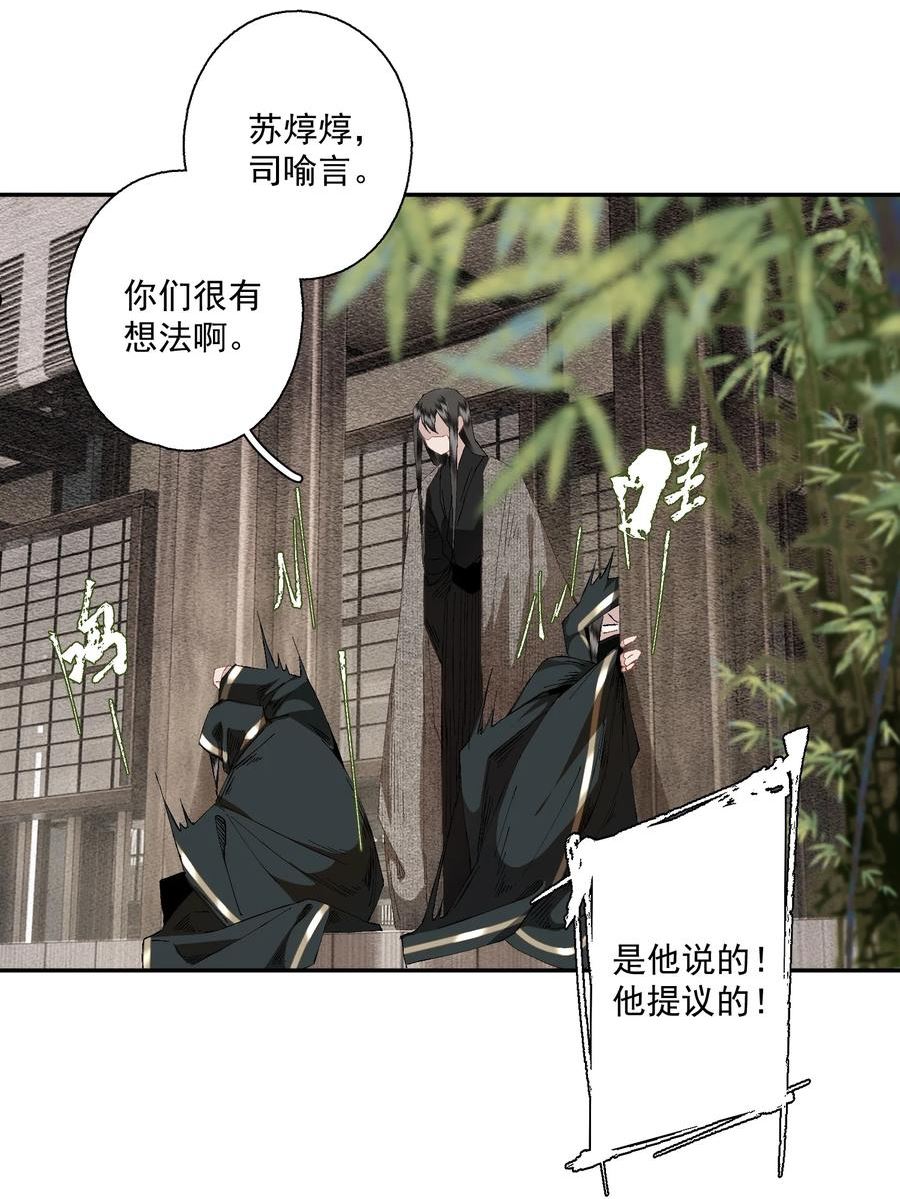 不小心救了江湖公敌漫画,085 选择6图