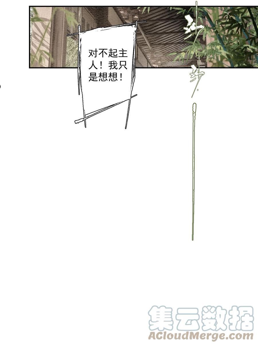 不小心救了江湖公敌漫画,085 选择7图