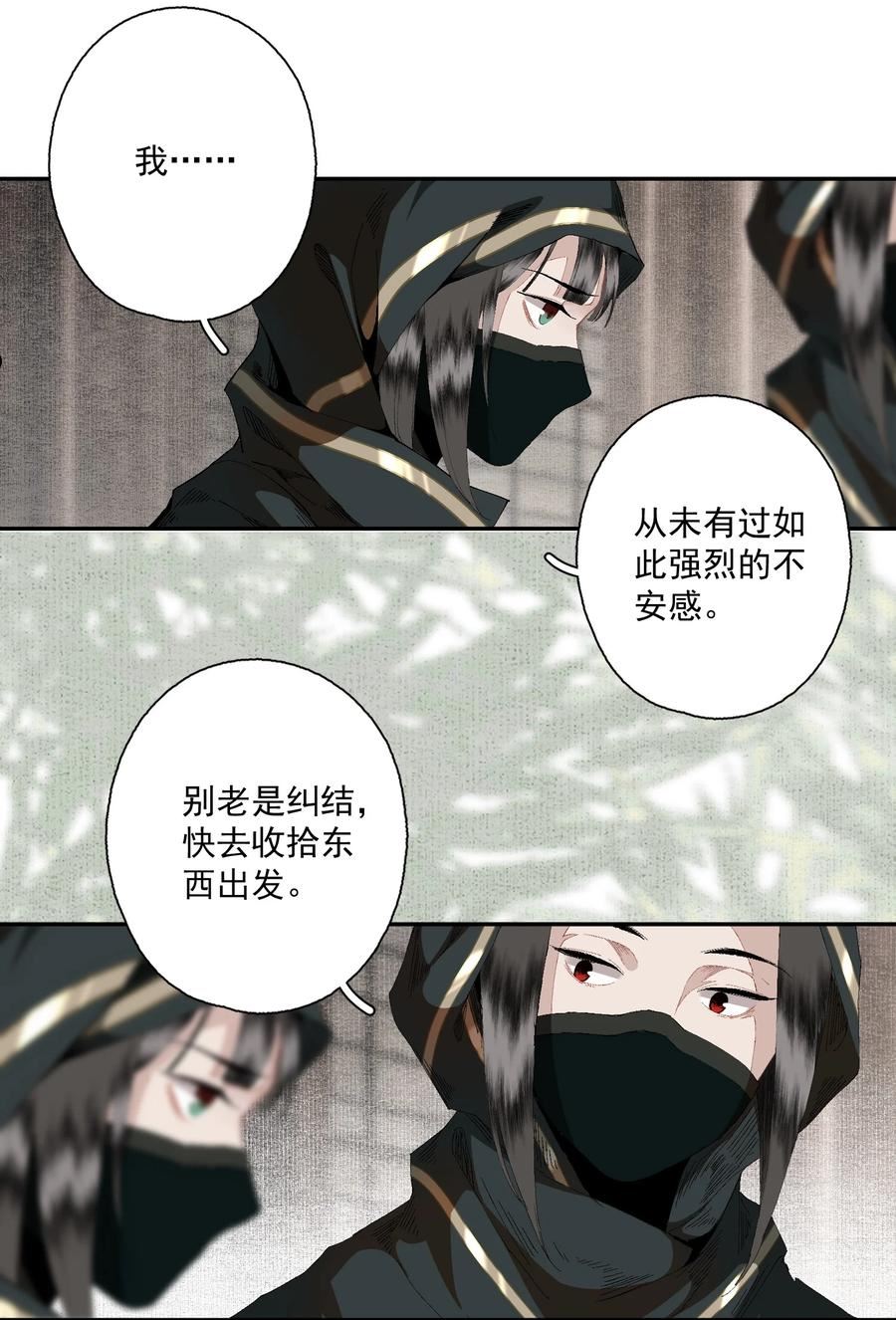 不小心救了江湖公敌讲了什么漫画,086 怒火中烧10图