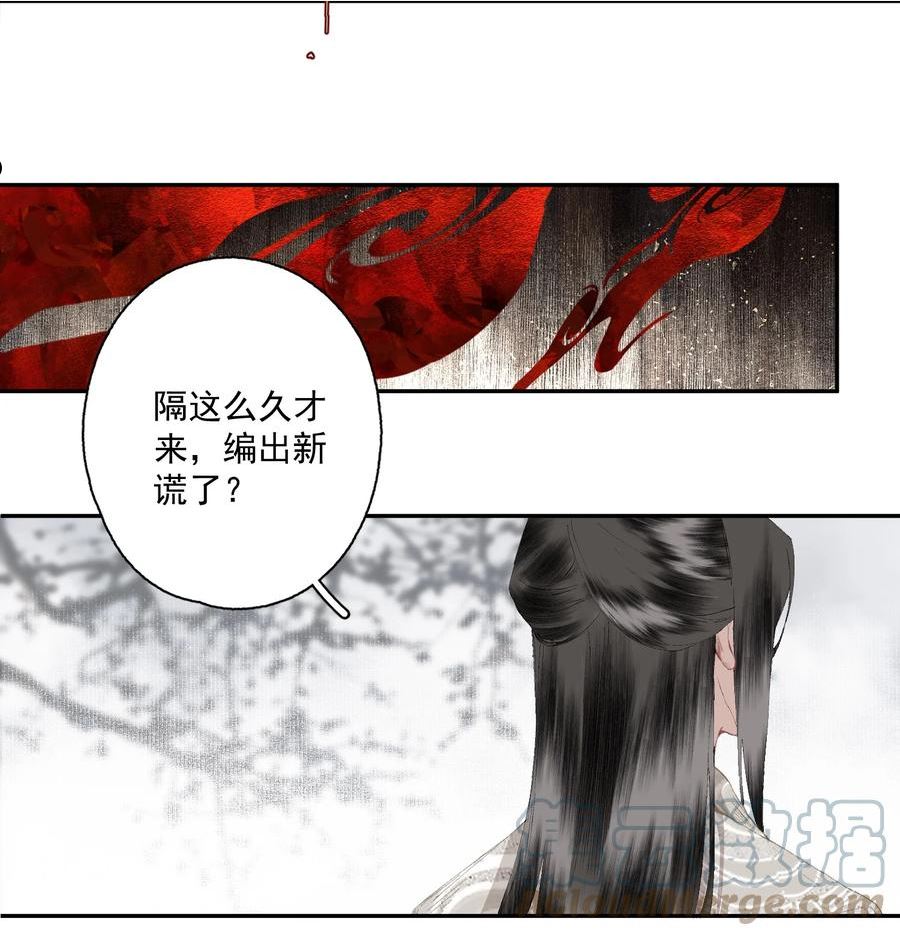 不小心救了江湖公敌讲了什么漫画,086 怒火中烧15图