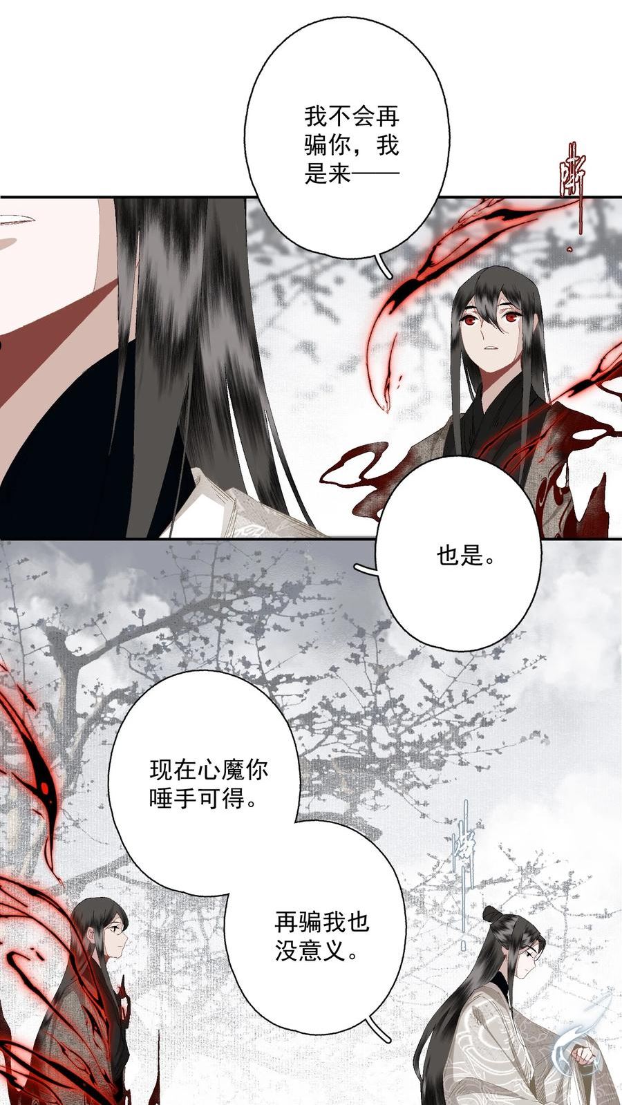 不小心救了江湖公敌讲了什么漫画,086 怒火中烧16图