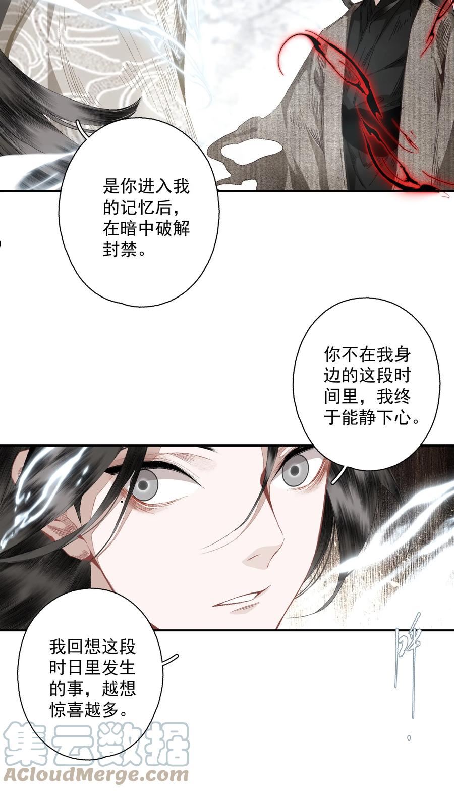 不小心救了江湖公敌讲了什么漫画,086 怒火中烧21图