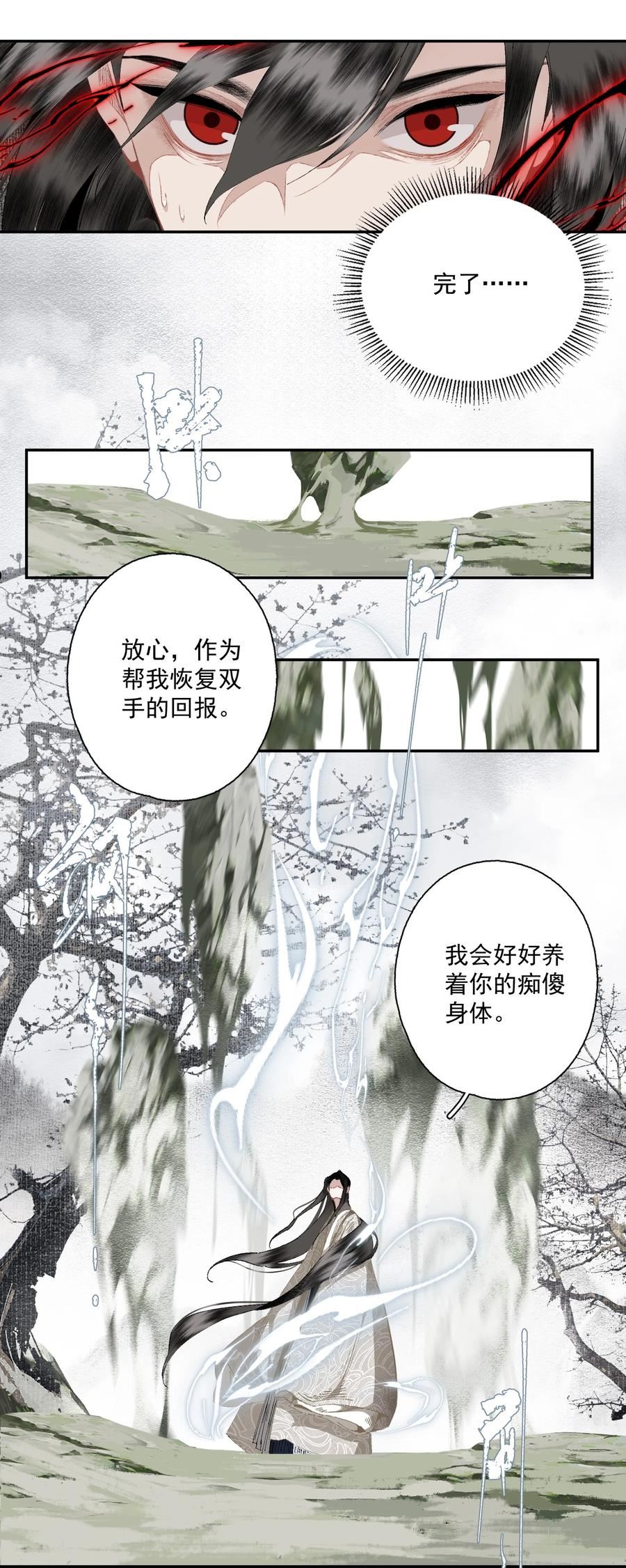 不小心救了江湖公敌讲了什么漫画,086 怒火中烧22图