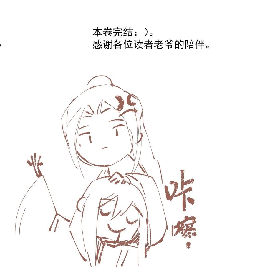 不小心救了江湖公敌讲了什么漫画,086 怒火中烧24图