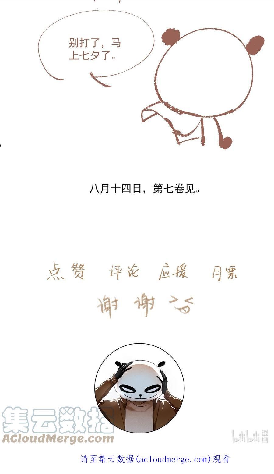 不小心救了江湖公敌讲了什么漫画,086 怒火中烧25图