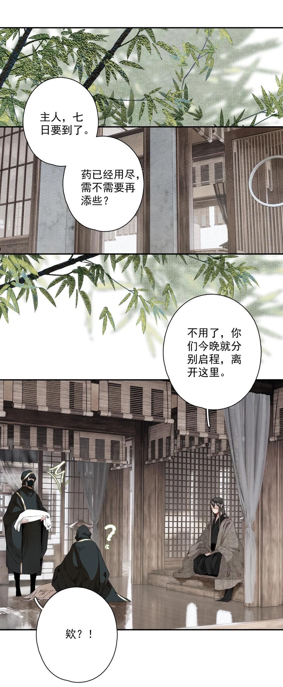 不小心救了江湖公敌讲了什么漫画,086 怒火中烧4图