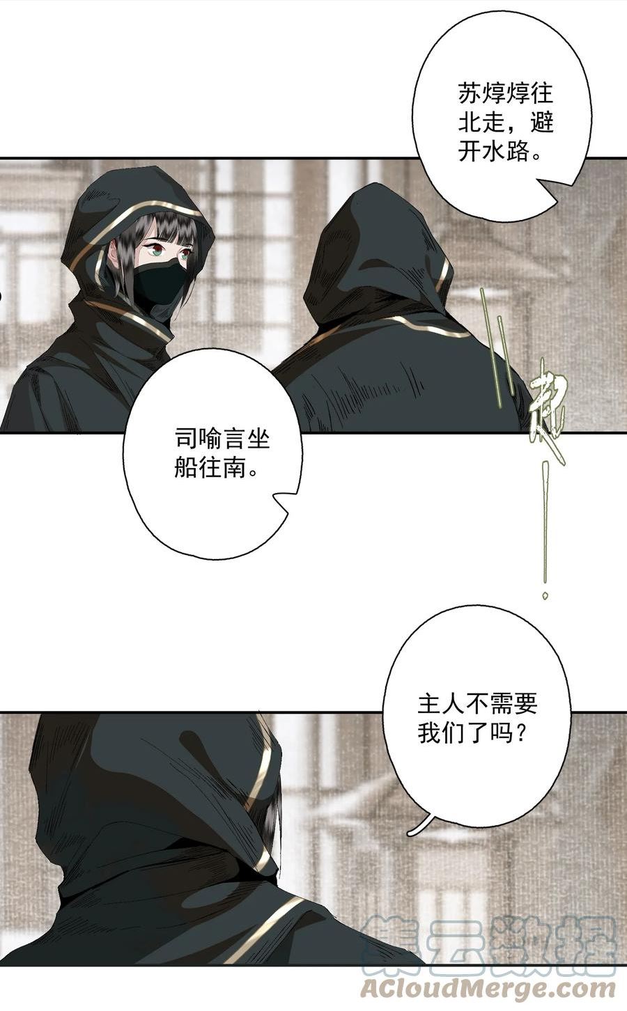 不小心救了江湖公敌讲了什么漫画,086 怒火中烧5图