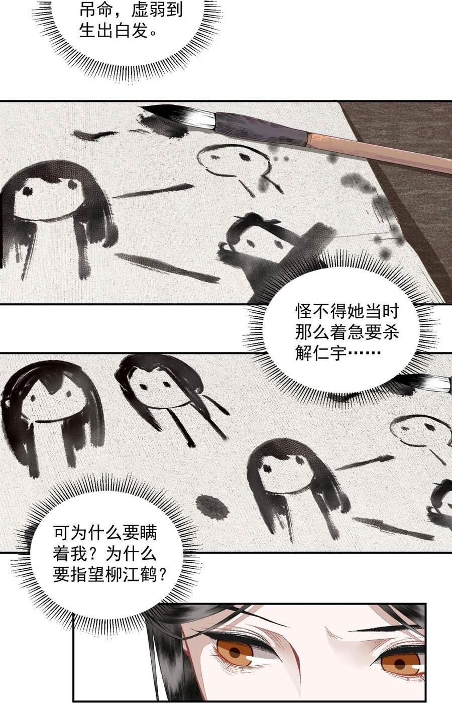 不小心救了江湖公敌漫画,109 想不通18图