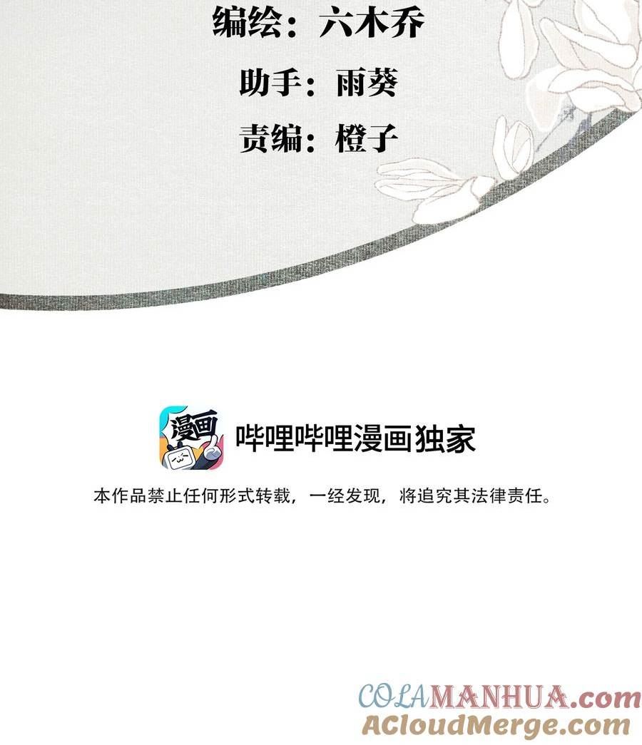 不小心救了江湖公敌漫画,109 想不通3图