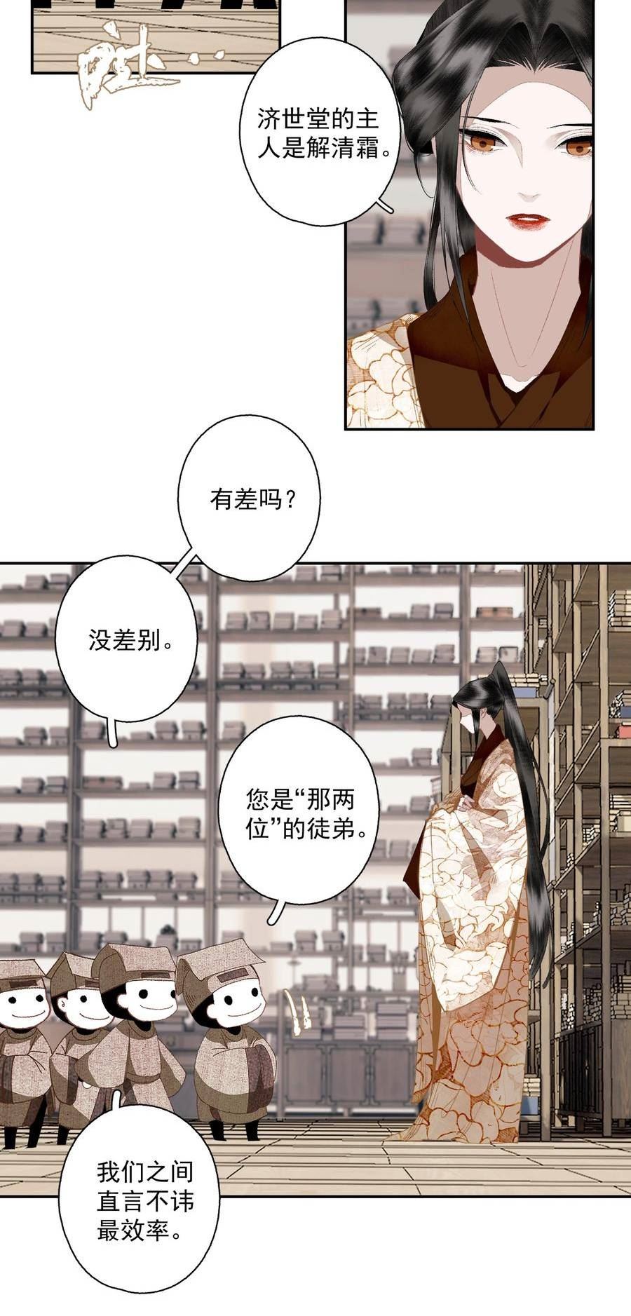 不小心救了江湖公敌漫画,109 想不通8图