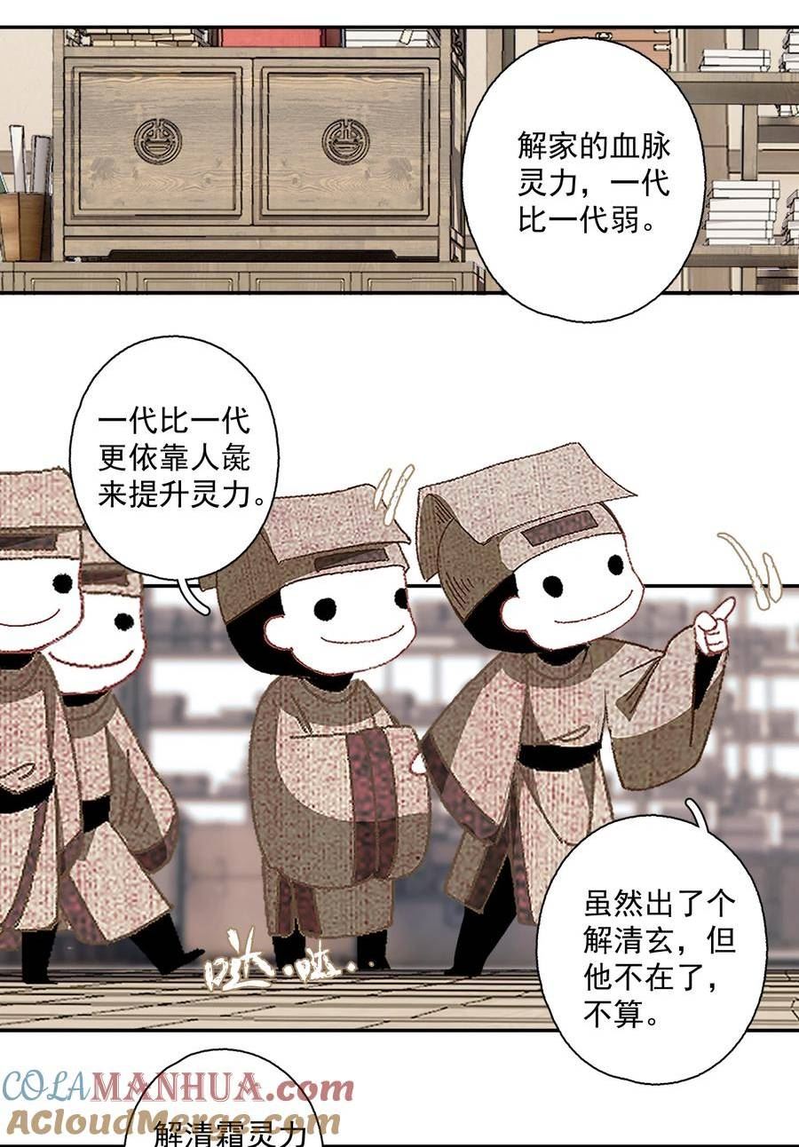 不小心救了江湖公敌漫画,109 想不通9图