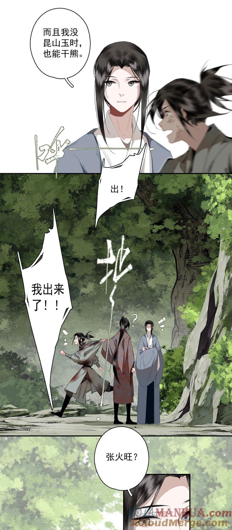 不小心救了江湖公敌免费漫画漫画,110 看门狗13图