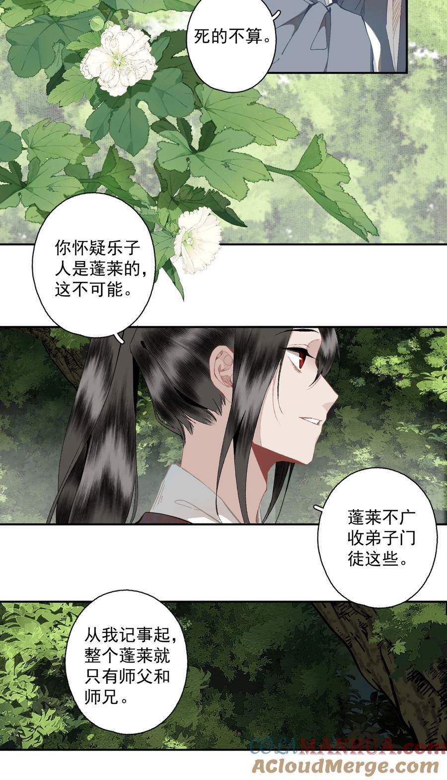 不小心救了江湖公敌免费漫画漫画,110 看门狗7图