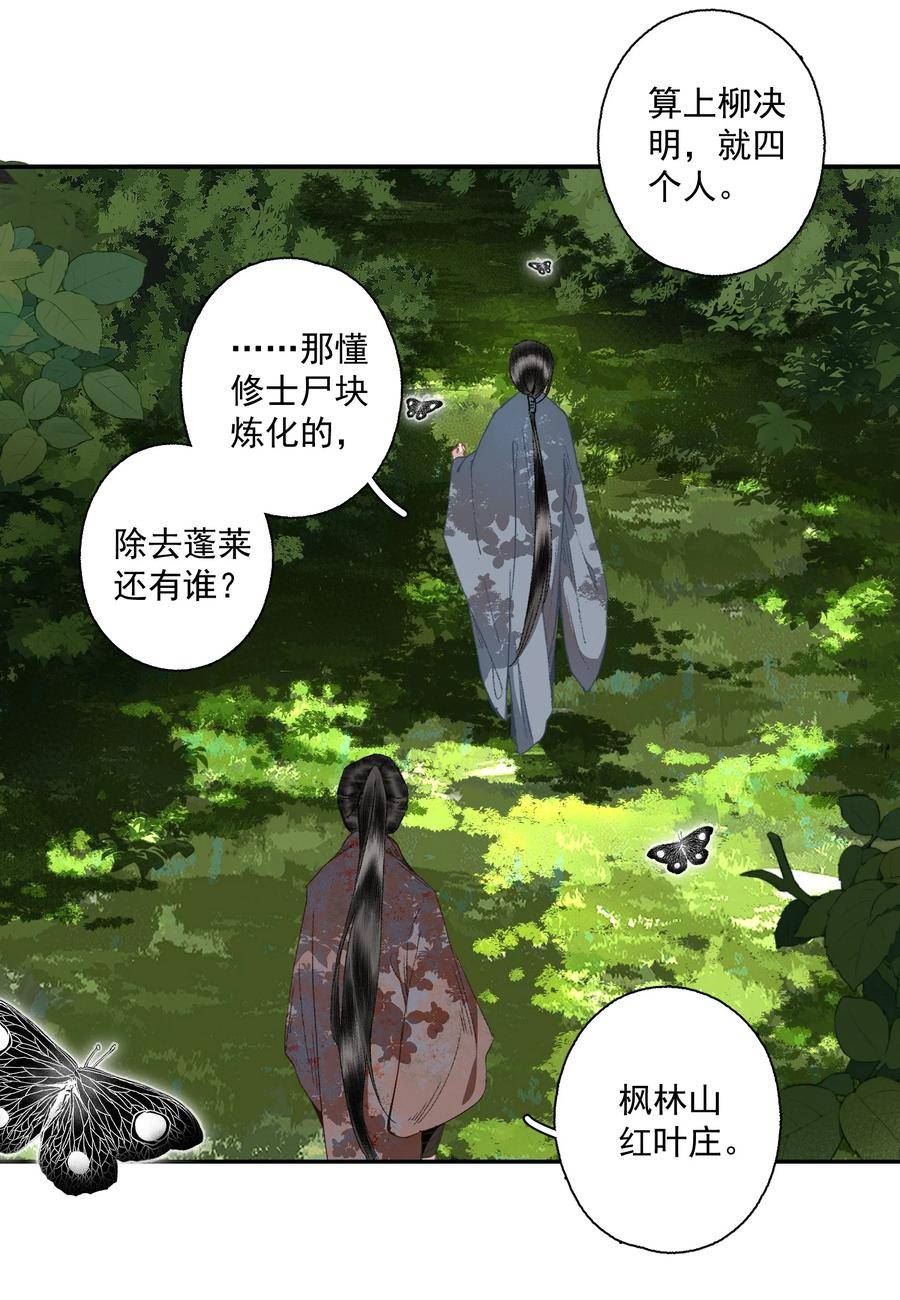 不小心救了江湖公敌免费漫画漫画,110 看门狗8图