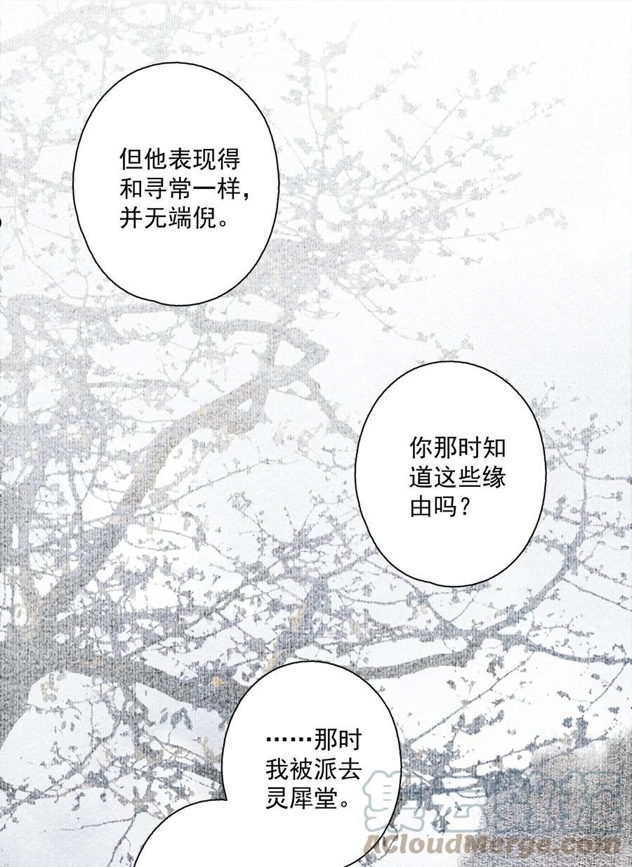 不小心救了江湖公敌漫画,088 晓之以理23图