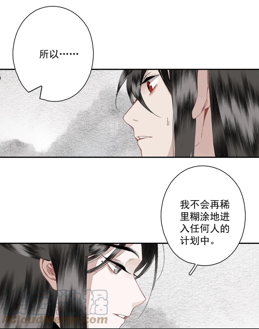 不小心救了江湖公敌漫画,088 晓之以理25图