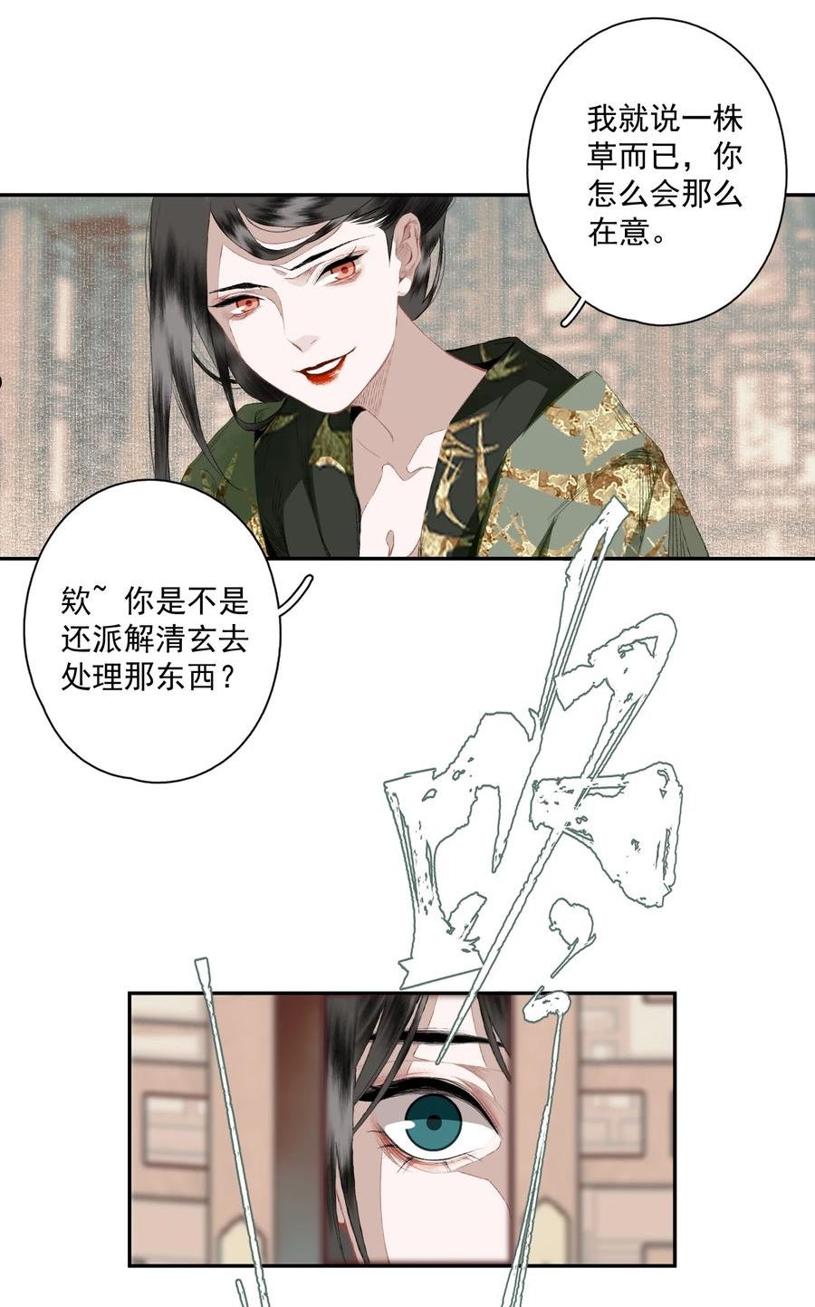 不小心救了江湖公敌漫画,088 晓之以理6图