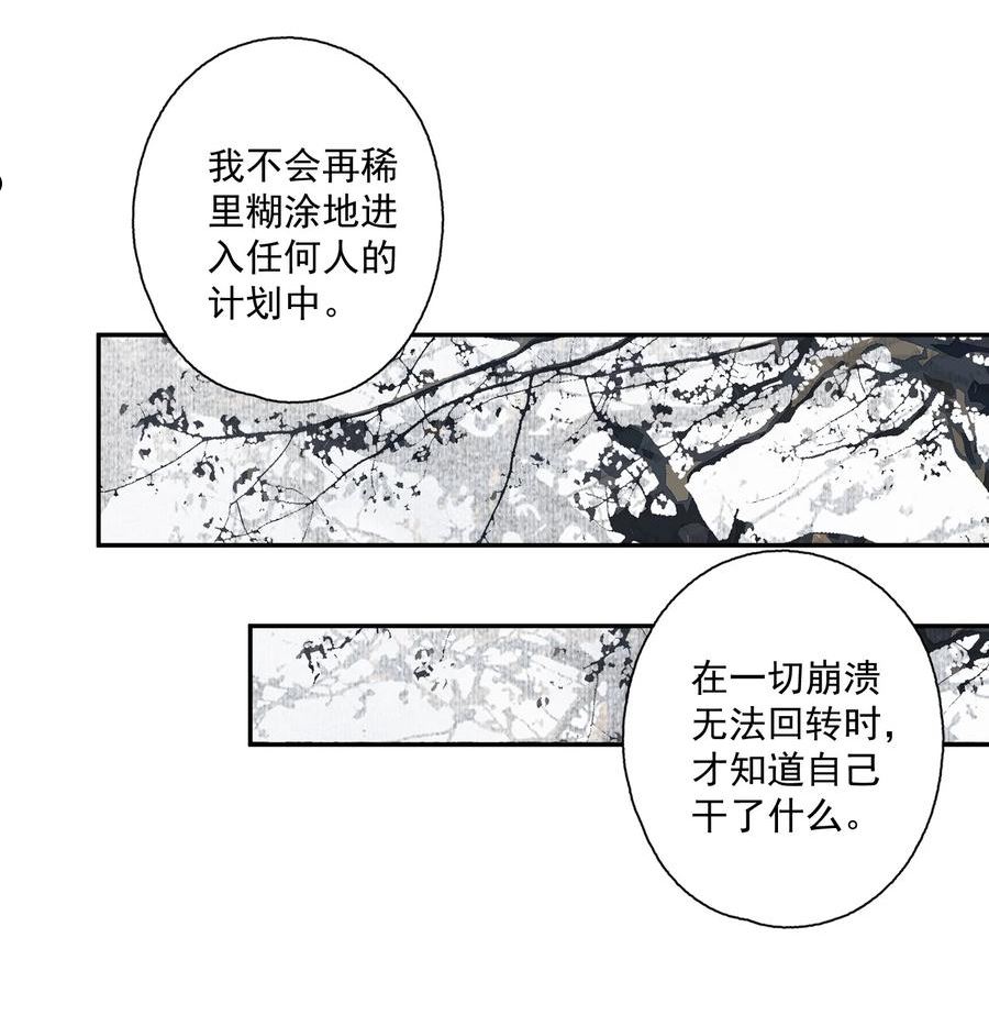 不小心救了江湖公敌全集免费漫画,089 动之以情晓之以理，没用4图