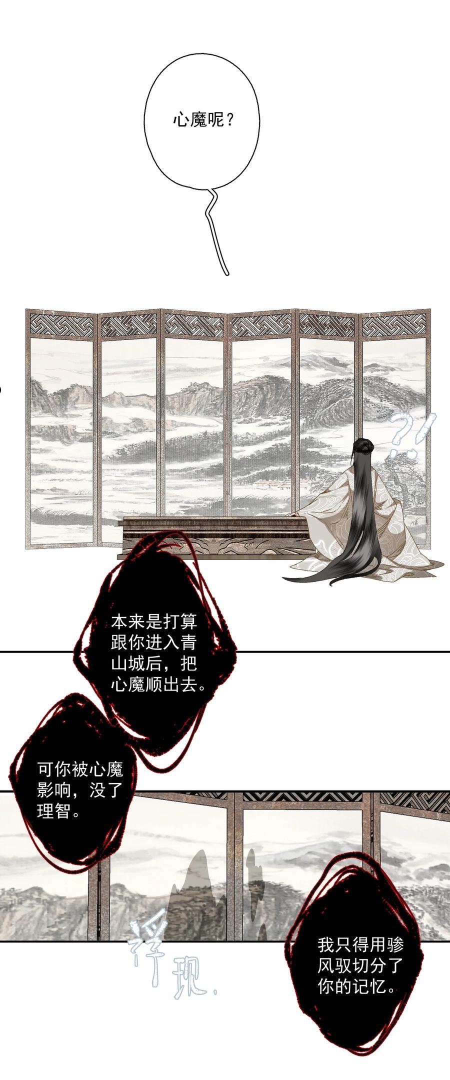 不小心救了江湖公敌漫画,090 阻拦10图