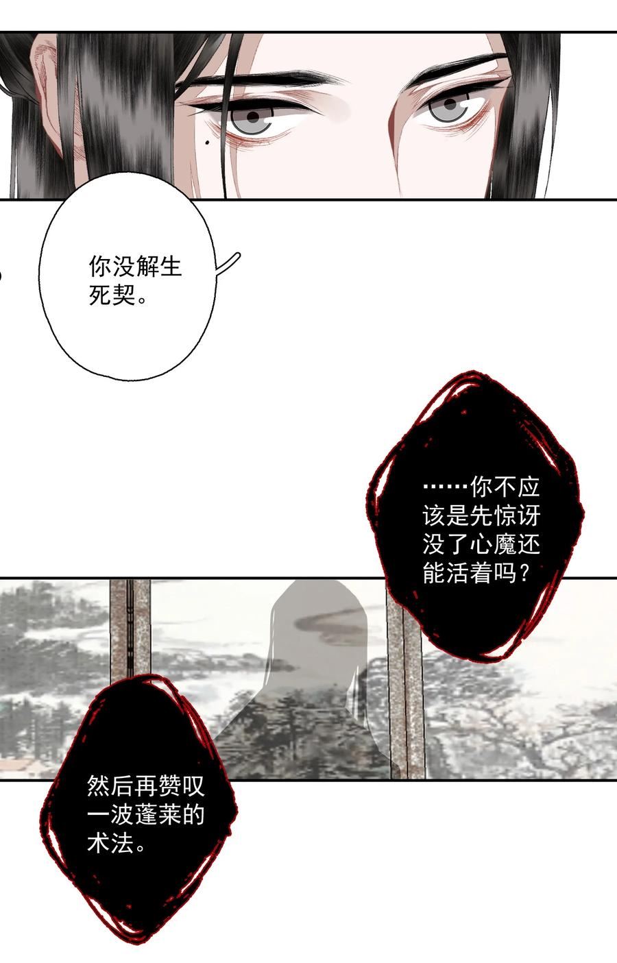 不小心救了江湖公敌漫画,090 阻拦12图