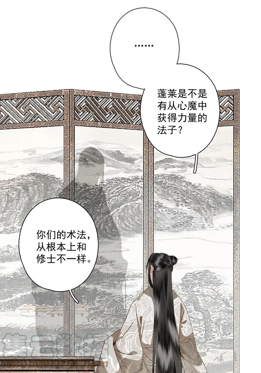 不小心救了江湖公敌漫画,090 阻拦13图