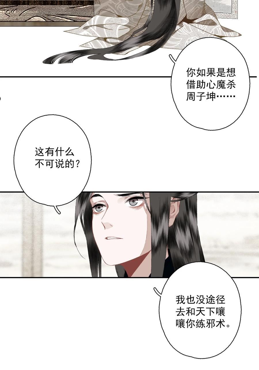 不小心救了江湖公敌漫画,090 阻拦14图