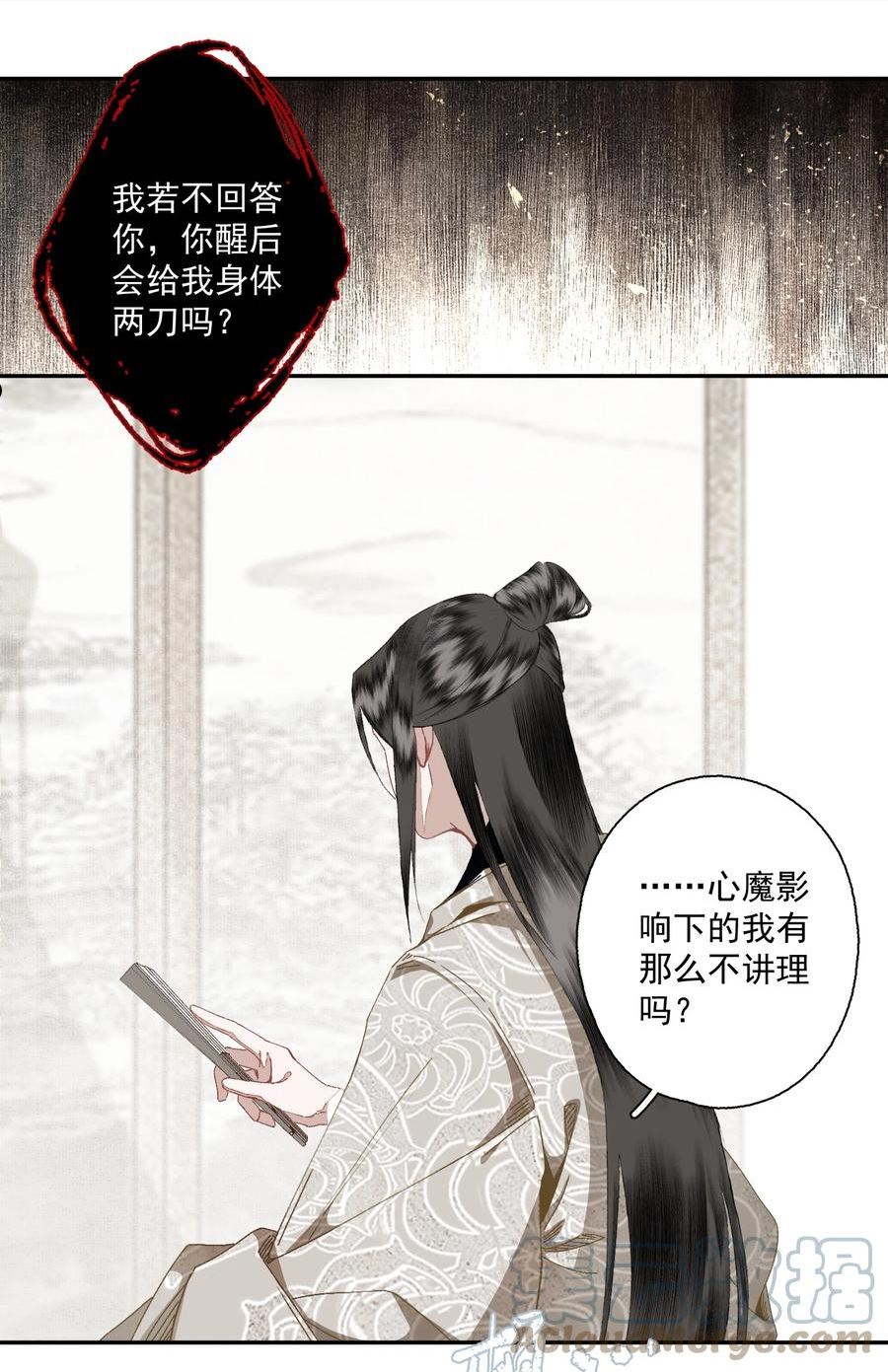 不小心救了江湖公敌漫画,090 阻拦15图