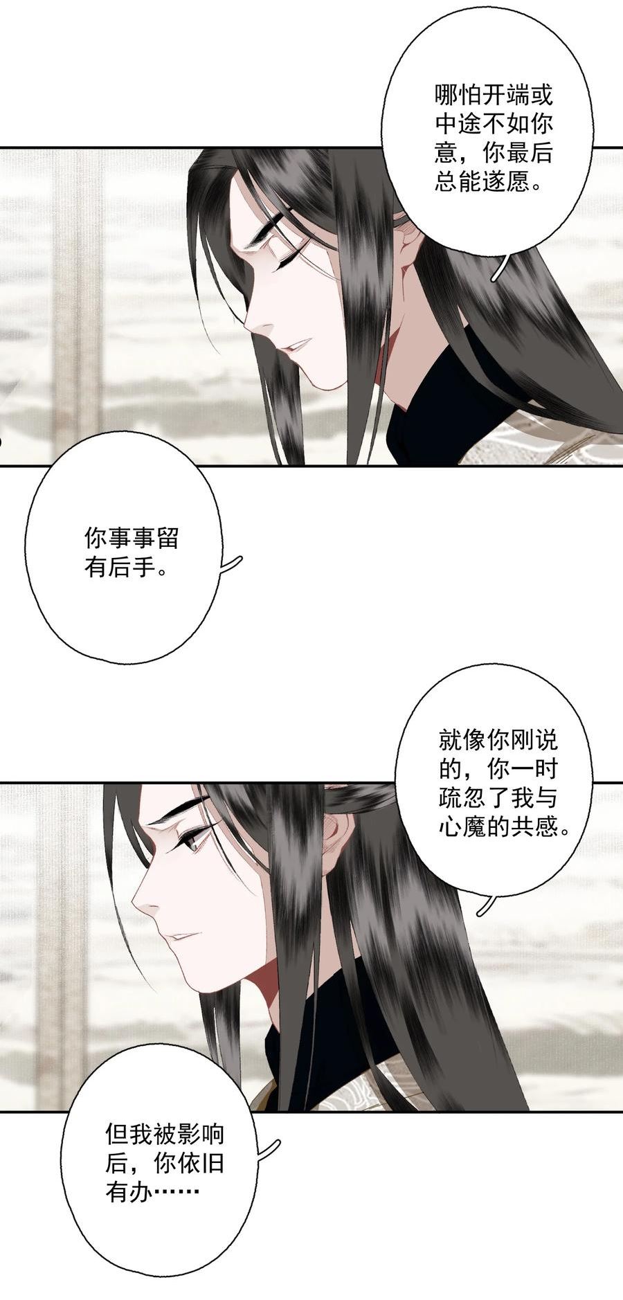 不小心救了江湖公敌漫画,090 阻拦18图