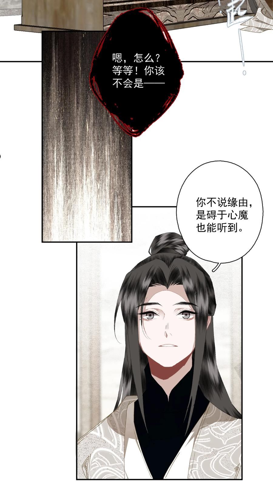 不小心救了江湖公敌漫画,090 阻拦20图