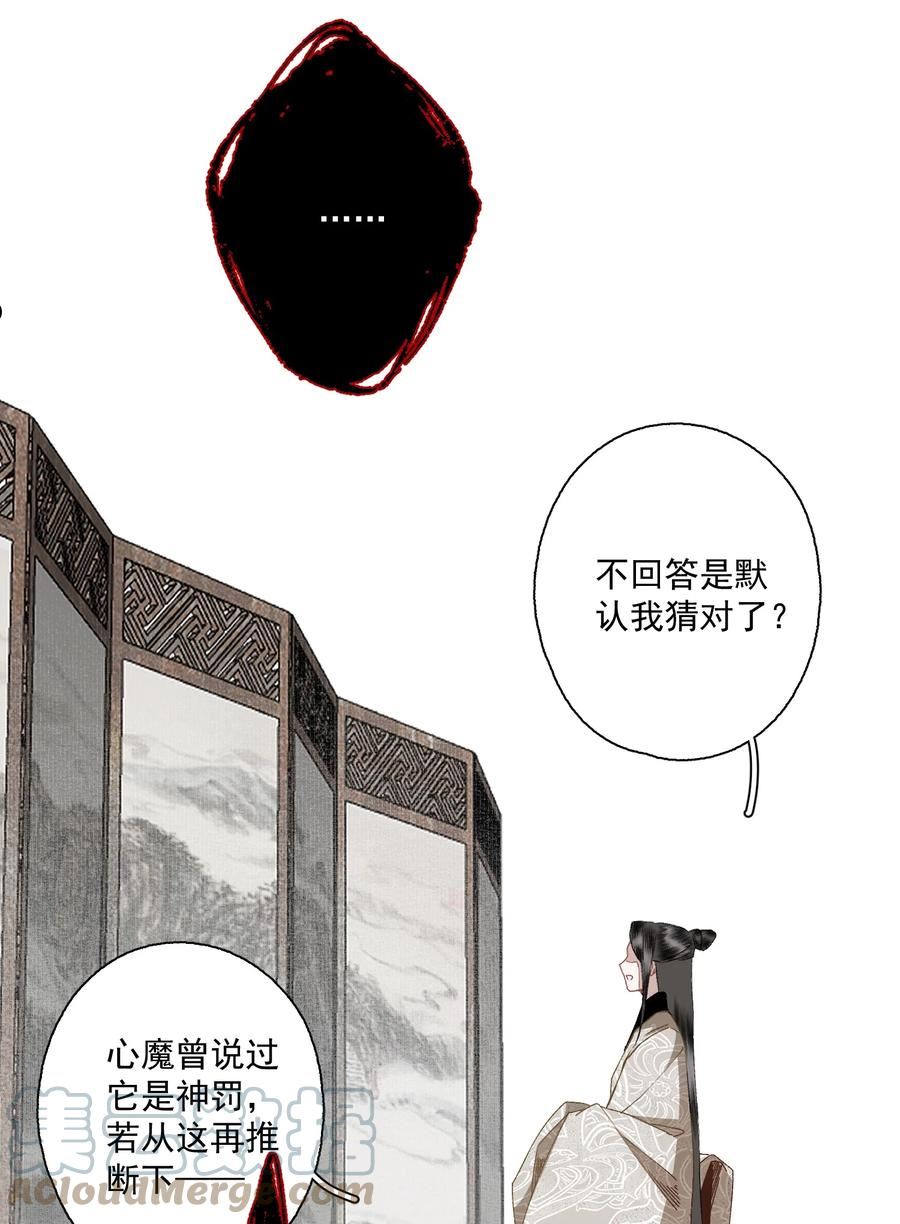 不小心救了江湖公敌漫画,090 阻拦21图