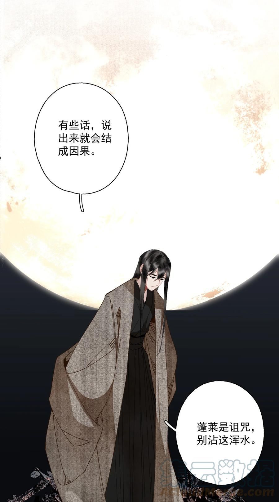 不小心救了江湖公敌漫画,090 阻拦23图