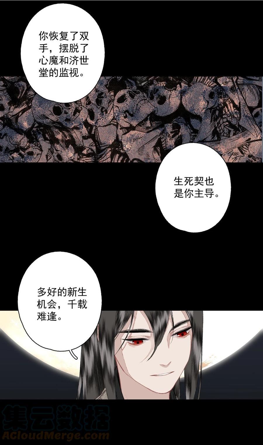 不小心救了江湖公敌漫画,090 阻拦25图