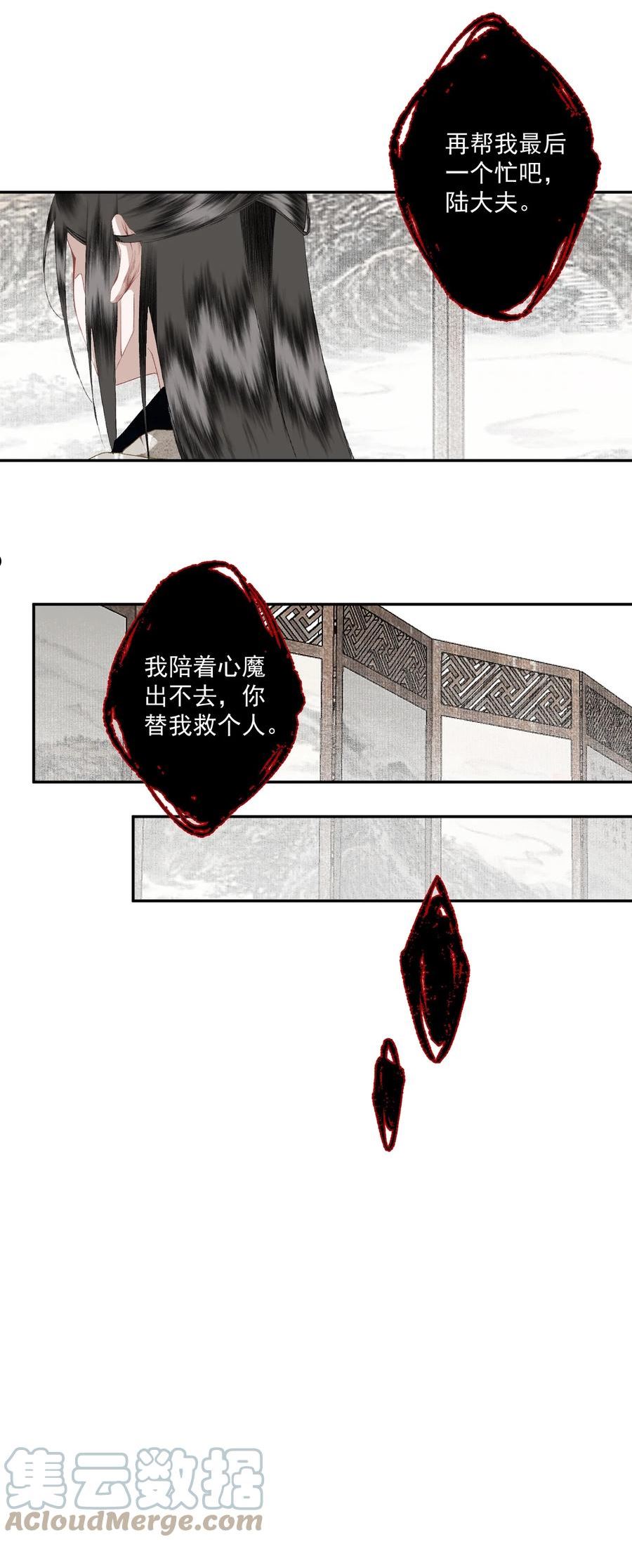 不小心救了江湖公敌漫画,090 阻拦27图