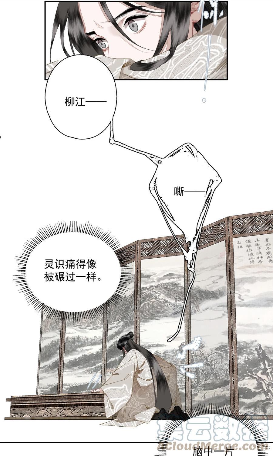 不小心救了江湖公敌漫画,090 阻拦5图