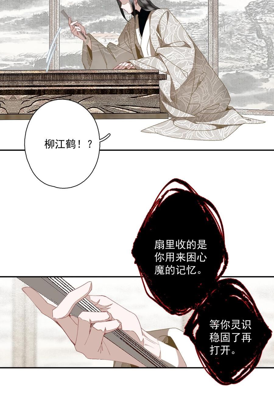 不小心救了江湖公敌漫画,090 阻拦8图