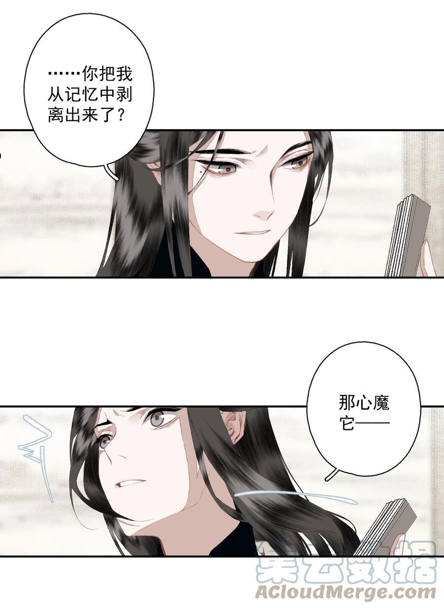 不小心救了江湖公敌漫画,090 阻拦9图