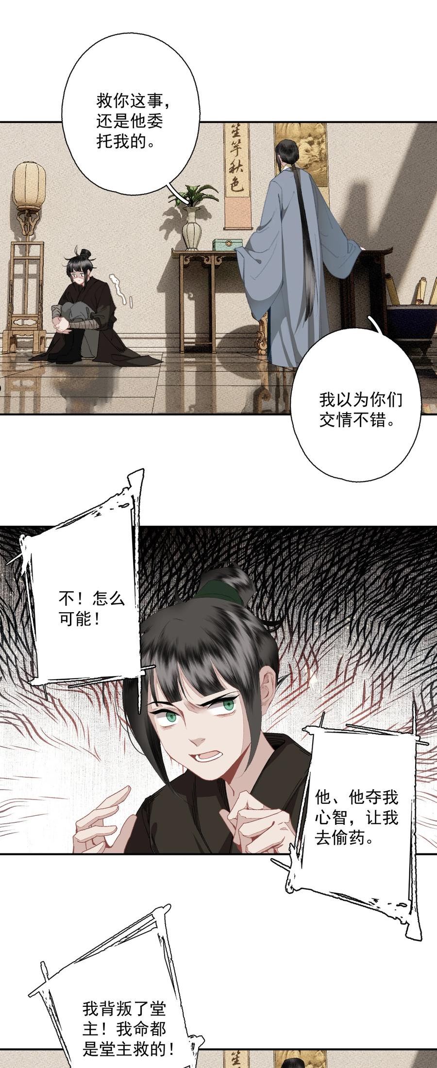 不小心救了江湖公敌动漫漫画,092 有骨气，但不多12图