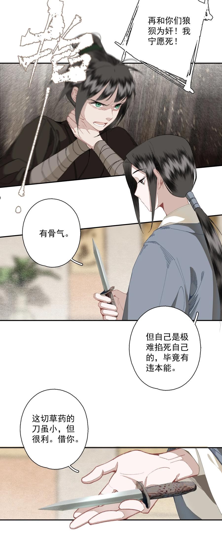 不小心救了江湖公敌动漫漫画,092 有骨气，但不多14图