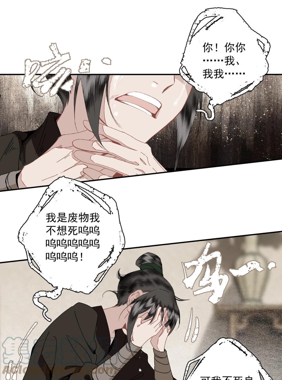 不小心救了江湖公敌动漫漫画,092 有骨气，但不多15图