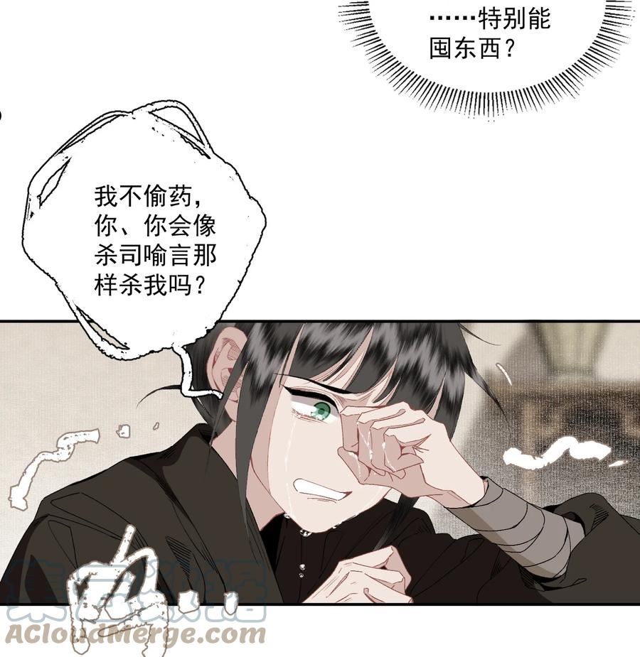 不小心救了江湖公敌动漫漫画,092 有骨气，但不多17图