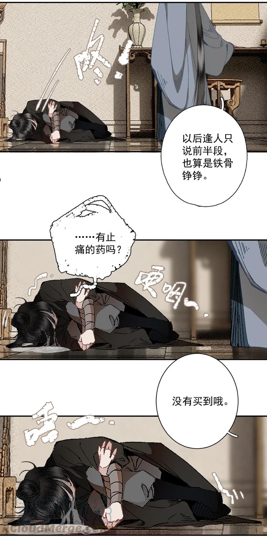 不小心救了江湖公敌动漫漫画,092 有骨气，但不多19图