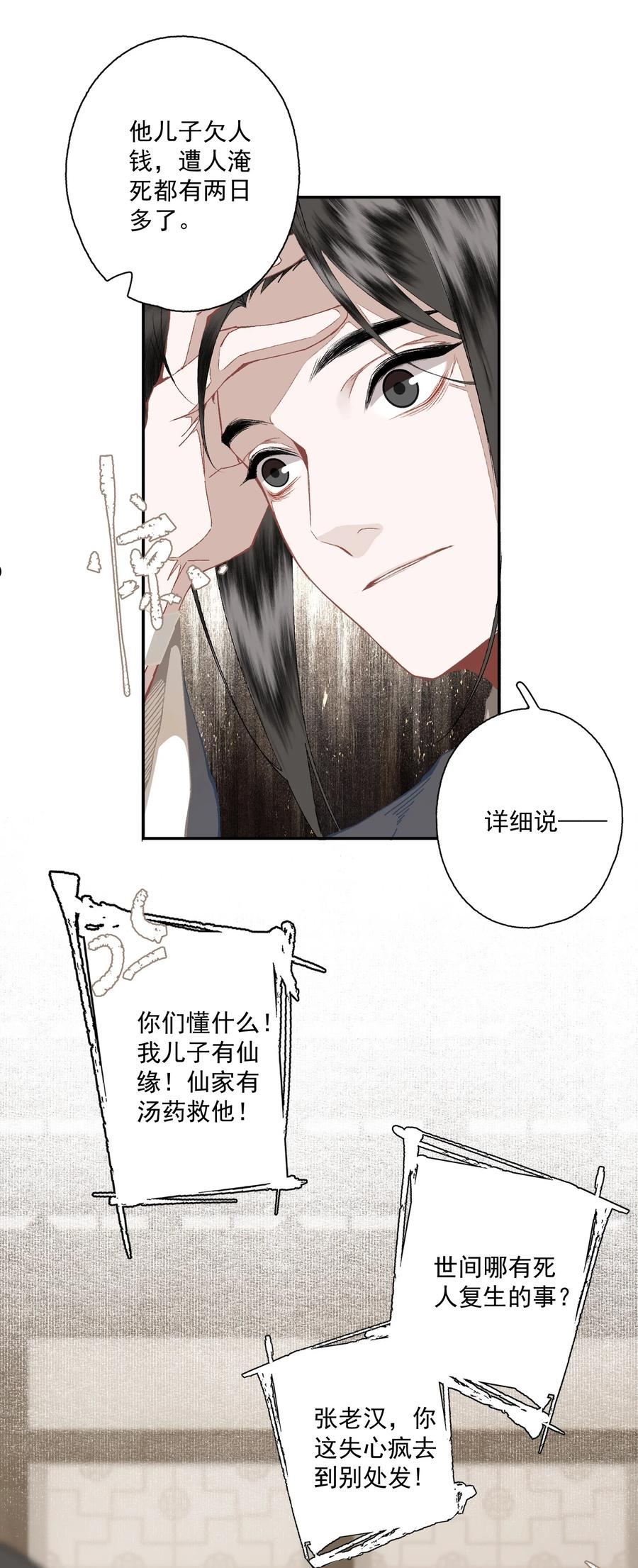 不小心救了江湖公敌漫画免费下拉式漫画漫画,093 讨药10图