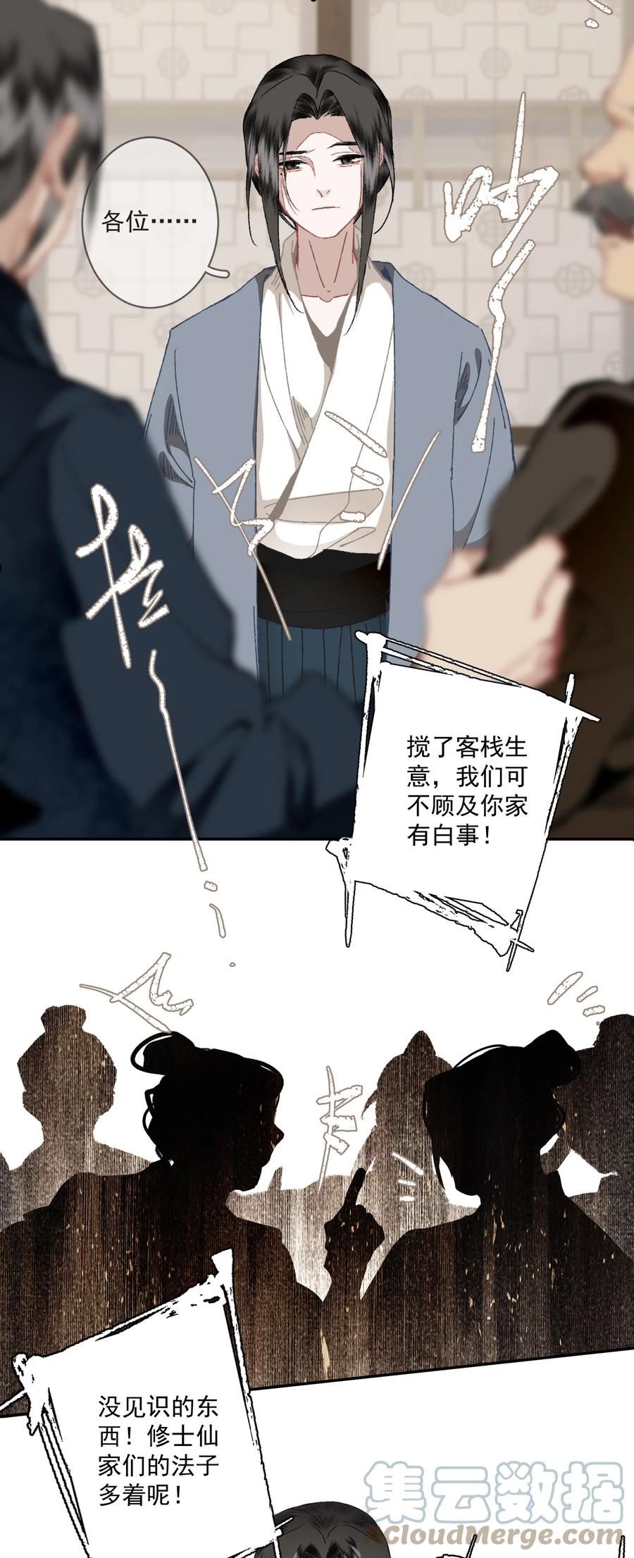 不小心救了江湖公敌漫画免费下拉式漫画漫画,093 讨药11图